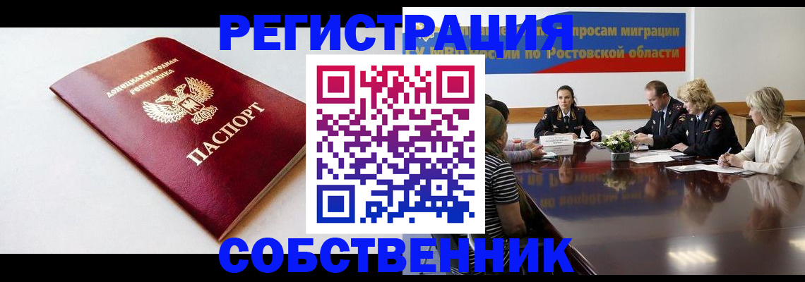 прописка в Усть-Лабинске