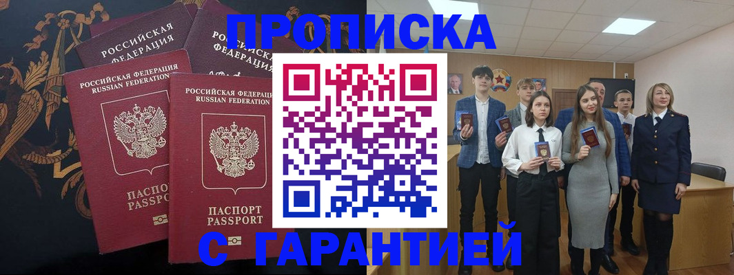 прописка поиск в Усть-Лабинске