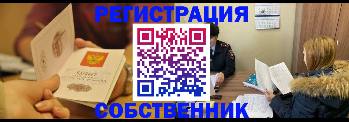 временная прописка в Усть-Лабинске