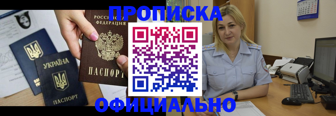временная регистрация недорого в Усть-Лабинске