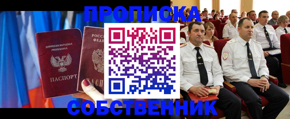 прописка 2025 в Усть-Лабинске