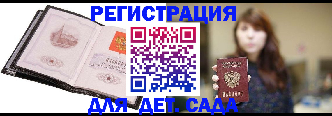 временная прописка в Усть-Лабинске