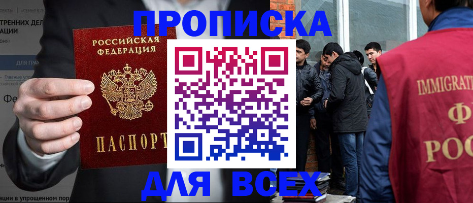 прописка штамп в Усть-Лабинске