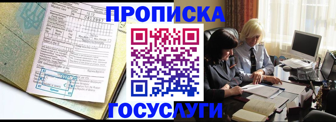 купить прописку в Усть-Лабинске